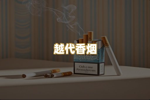 日本烟